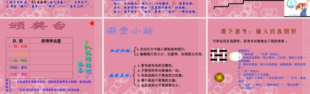 二年级信息技术下册 图文并茂更精彩 1课件 泰山版