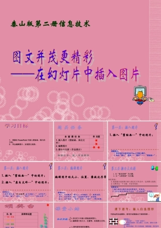 二年级信息技术下册 图文并茂更精彩 1课件 泰山版