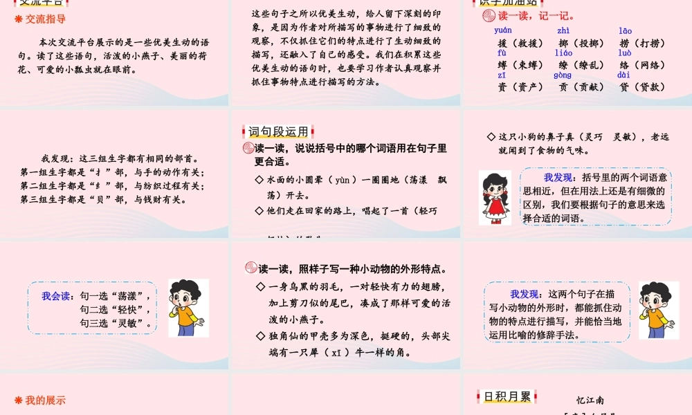 三年级语文下册 第一单元 第1单元 语文园地课件1 新人教版-新人教版小学三年级下册语文课件