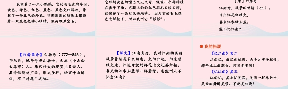 三年级语文下册 第一单元 第1单元 语文园地课件1 新人教版-新人教版小学三年级下册语文课件
