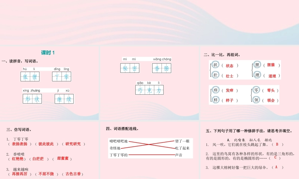 三年级语文下册 第五单元 第17课我变成了一棵树习题课件 新人教版-新人教版小学三年级下册语文课件