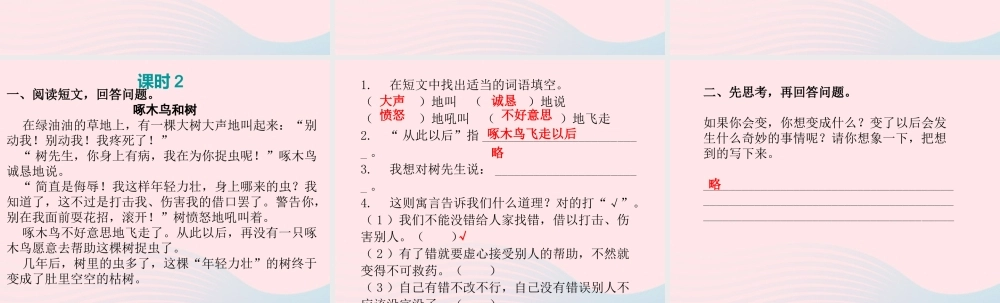三年级语文下册 第五单元 第17课我变成了一棵树习题课件 新人教版-新人教版小学三年级下册语文课件
