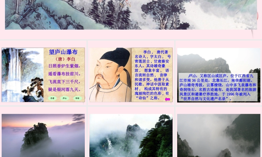 三年级语文下册 第四单元 第13课《古诗两首》望庐山瀑布课件 苏教版