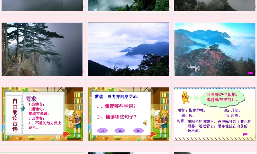 三年级语文下册 第四单元 第13课《古诗两首》望庐山瀑布课件 苏教版