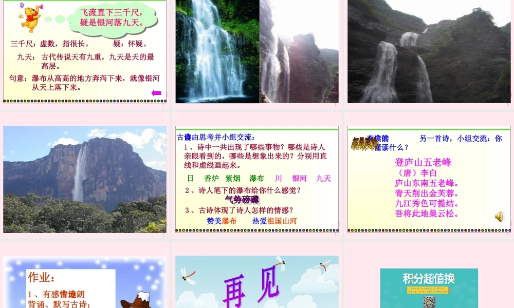 三年级语文下册 第四单元 第13课《古诗两首》望庐山瀑布课件 苏教版