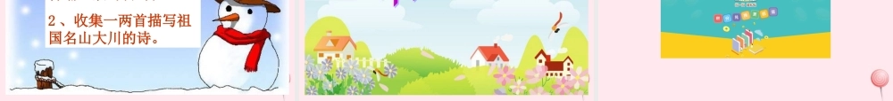 三年级语文下册 第四单元 第13课《古诗两首》望庐山瀑布课件 苏教版