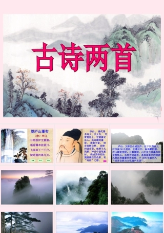 三年级语文下册 第四单元 第13课《古诗两首》望庐山瀑布课件 苏教版