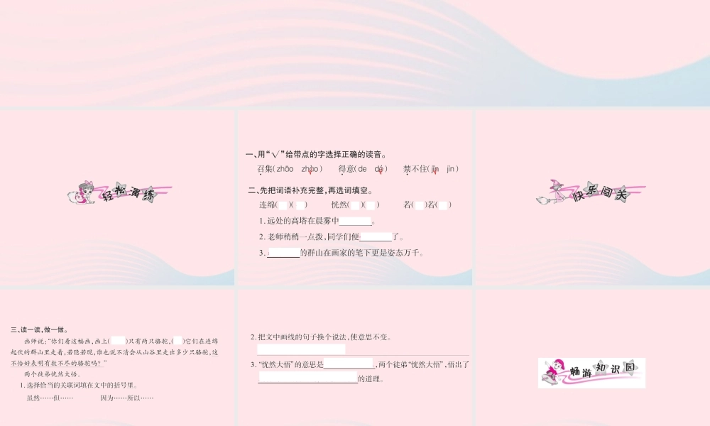 三年级语文下册 第三组 12 想别人没有想到的习题课件 新人教版-新人教版小学三年级下册语文课件