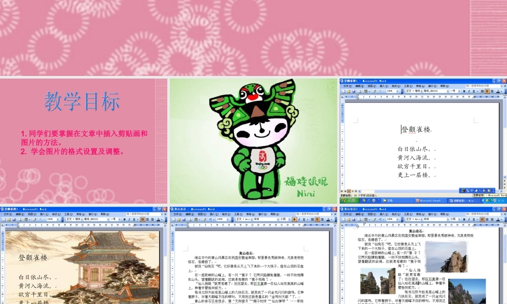 二年级信息技术下册 图文并茂更精彩 2课件 泰山版