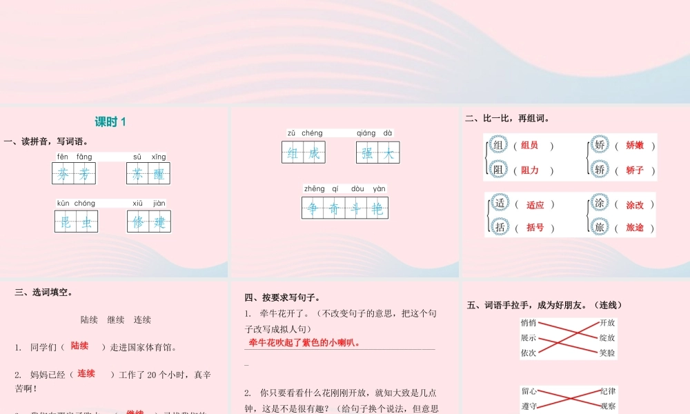 三年级语文下册 第四单元 第13课花钟习题课件 新人教版-新人教版小学三年级下册语文课件