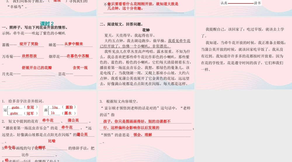 三年级语文下册 第四单元 第13课花钟习题课件 新人教版-新人教版小学三年级下册语文课件