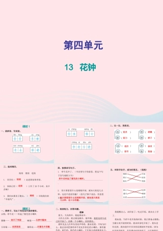 三年级语文下册 第四单元 第13课花钟习题课件 新人教版-新人教版小学三年级下册语文课件