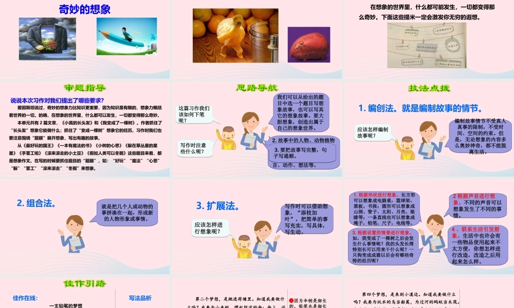 三年级语文下册 第五单元 习作 奇妙的想象课件 新人教版-新人教版小学三年级下册语文课件