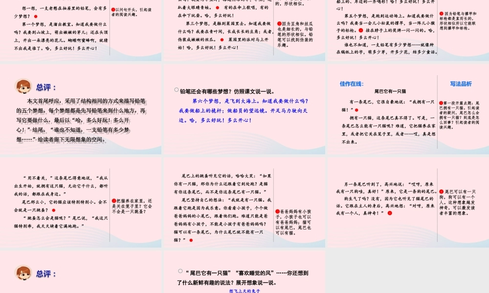 三年级语文下册 第五单元 习作 奇妙的想象课件 新人教版-新人教版小学三年级下册语文课件