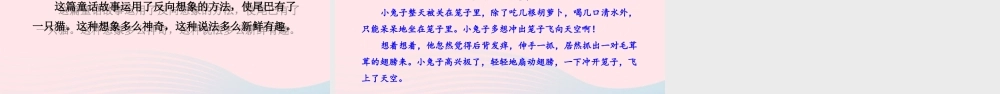 三年级语文下册 第五单元 习作 奇妙的想象课件 新人教版-新人教版小学三年级下册语文课件