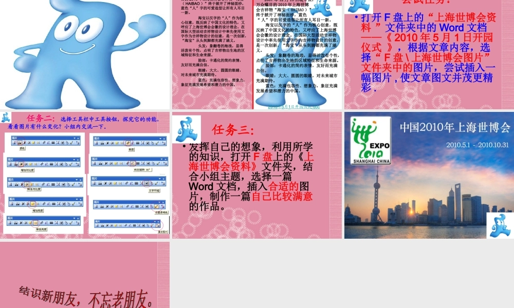 二年级信息技术下册 图文并茂更精彩 3课件 泰山版