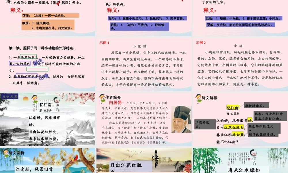 三年级语文下册 第一单元 第1单元 语文园地课件2 新人教版-新人教版小学三年级下册语文课件