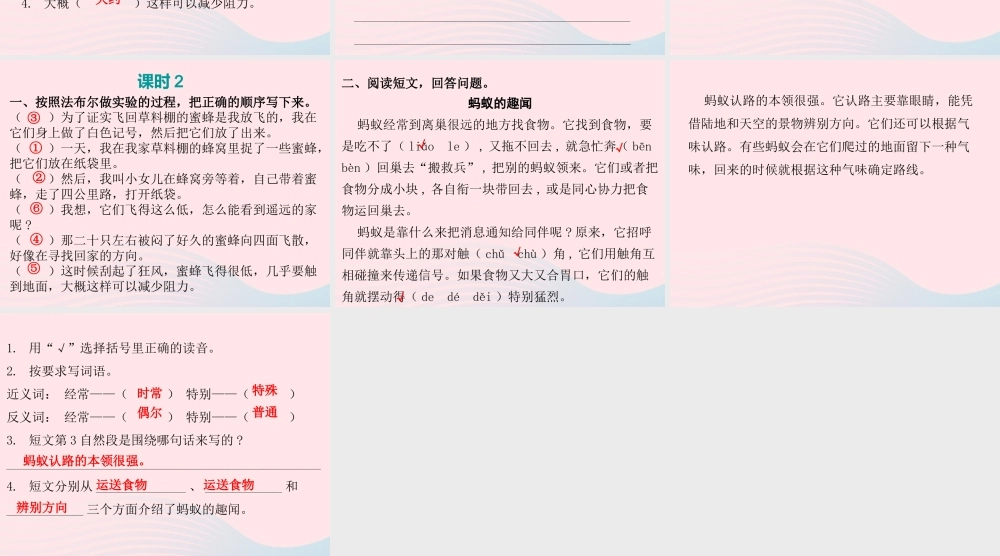 三年级语文下册 第四单元 第14课蜜蜂习题课件 新人教版-新人教版小学三年级下册语文课件