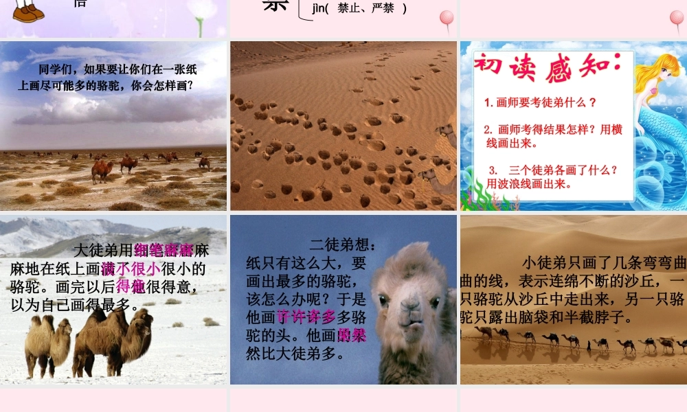 三年级语文下册 第三组 12《想别人没想到的》课堂教学课件1 新人教版-新人教版小学三年级下册语文课件