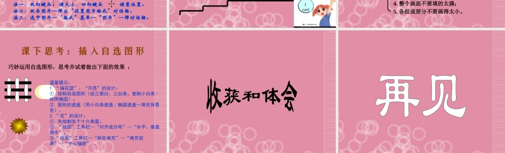 二年级信息技术下册 图文并茂更精彩 4课件 泰山版