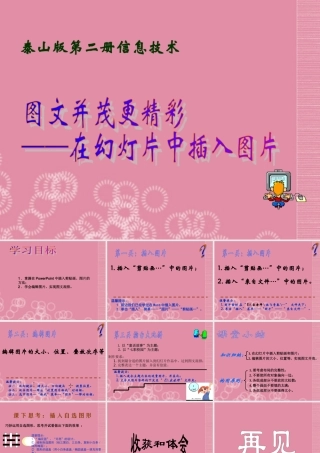 二年级信息技术下册 图文并茂更精彩 4课件 泰山版