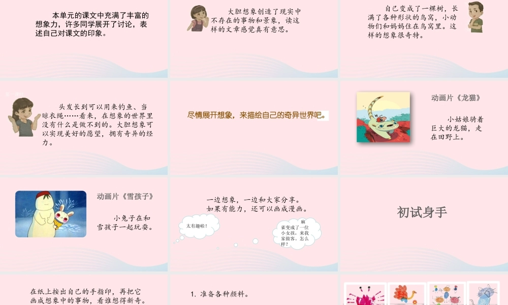 三年级语文下册 第五单元 习作 奇妙的想象课件 新人教版-新人教级下册语文课件