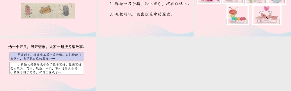 三年级语文下册 第五单元 习作 奇妙的想象课件 新人教版-新人教级下册语文课件