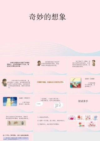 三年级语文下册 第五单元 习作 奇妙的想象课件 新人教版-新人教级下册语文课件
