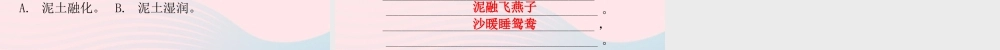 三年级语文下册 第一单元 第1课 古诗三首（知识盘点及练习）课件 新人教版-新人教版小学三年级下册语文课件