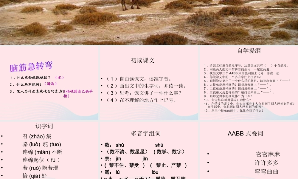 三年级语文下册 第三组 12《想别人没想到的》课堂教学课件2 新人教版-新人教版小学三年级下册语文课件