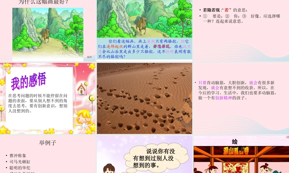 三年级语文下册 第三组 12《想别人没想到的》课堂教学课件2 新人教版-新人教版小学三年级下册语文课件