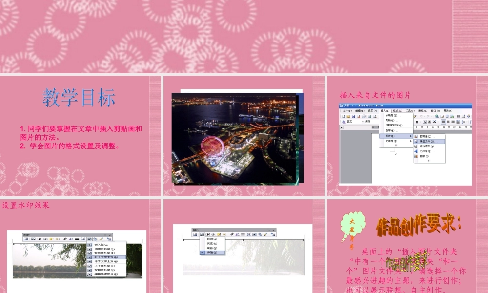 二年级信息技术下册 图文并茂更精彩课件 泰山版