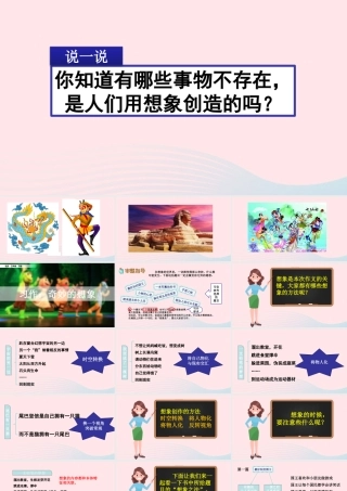 三年级语文下册 第五单元 习作《奇妙的想象》教学课件 新人教版-新人教版小学三年级下册语文课件