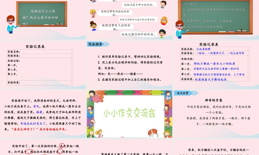 三年级语文下册 第四单元 习作 我做了一项小实验课件 新人教版-新人教版小学三年级下册语文课件