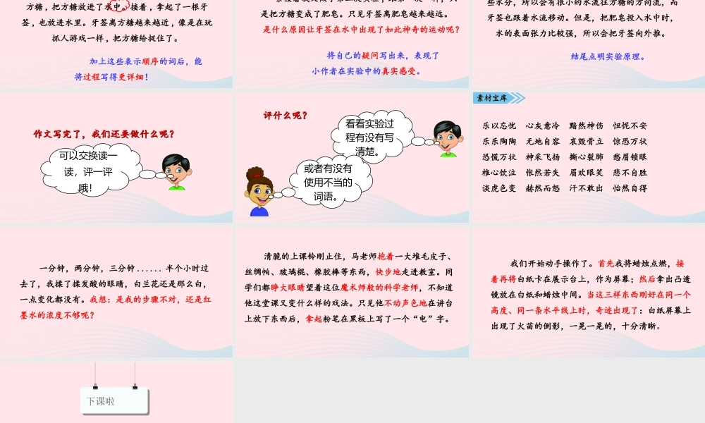 三年级语文下册 第四单元 习作 我做了一项小实验课件 新人教版-新人教版小学三年级下册语文课件