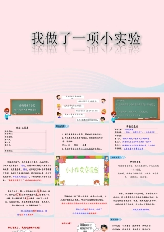三年级语文下册 第四单元 习作 我做了一项小实验课件 新人教版-新人教版小学三年级下册语文课件