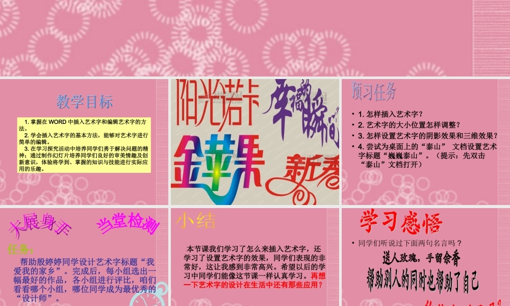 二年级信息技术下册 文章标题更醒目 1课件 泰山版