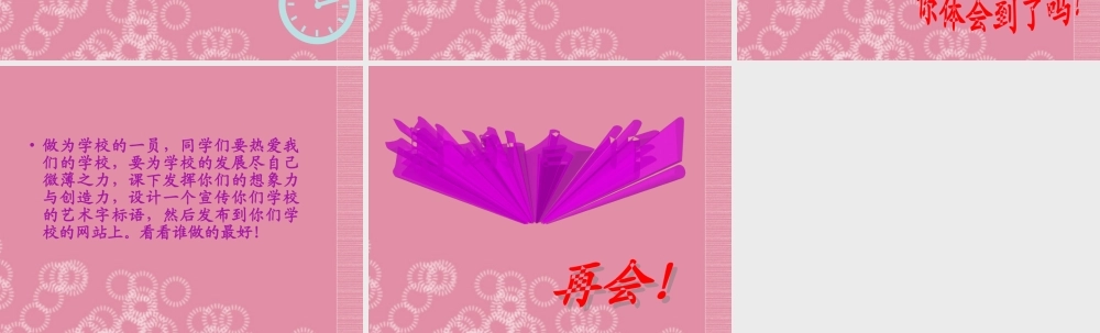 二年级信息技术下册 文章标题更醒目 1课件 泰山版