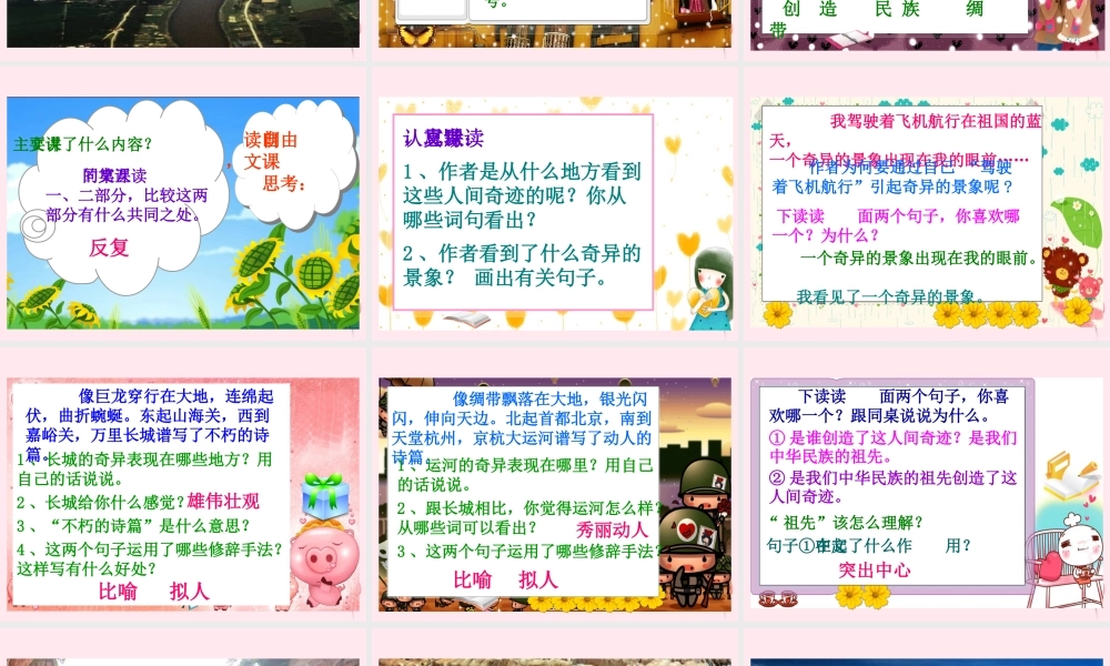 三年级语文下册 第一单元 第1课《长城和运河》课件 苏教版-苏教版小学三年级下册语文课件