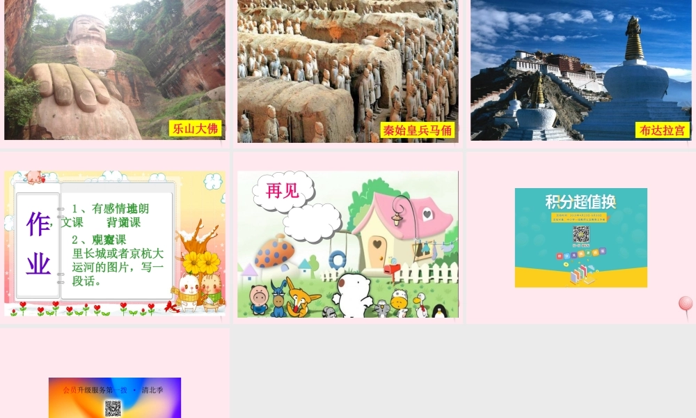 三年级语文下册 第一单元 第1课《长城和运河》课件 苏教版-苏教版小学三年级下册语文课件