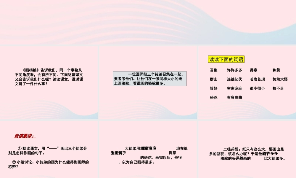三年级语文下册 第三组 12《想别人没想到的》课堂教学课件3 新人教版-新人教版小学三年级下册语文课件