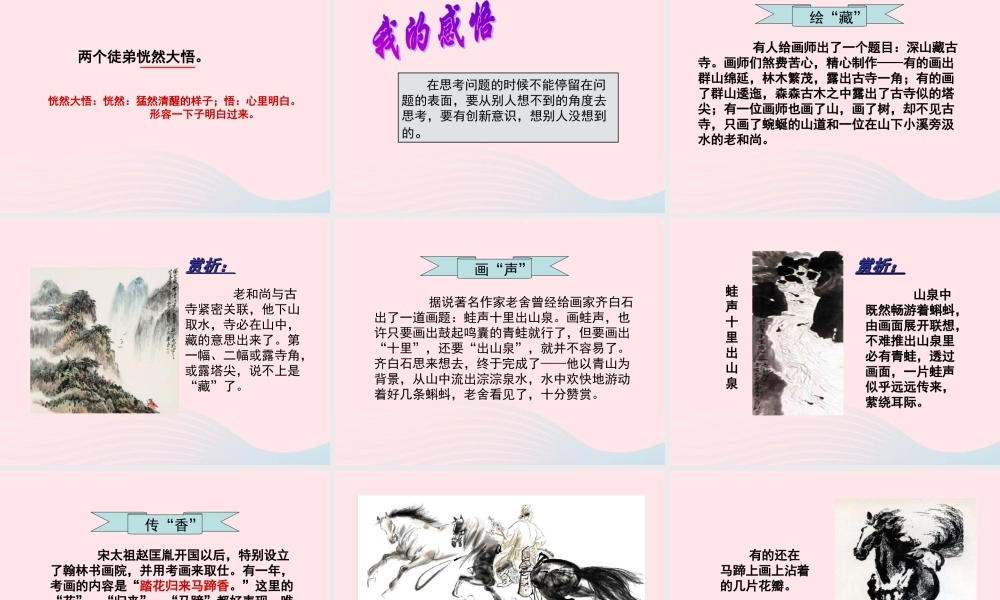 三年级语文下册 第三组 12《想别人没想到的》课堂教学课件3 新人教版-新人教版小学三年级下册语文课件