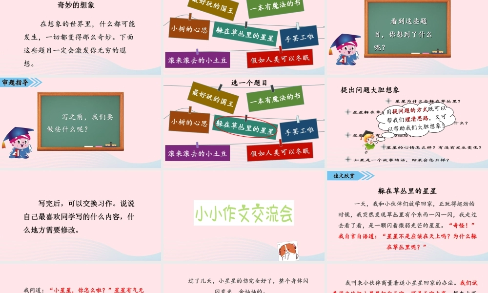 三年级语文下册 第五单元 习作《奇妙的想象》课件 新人教版-新人教版小学三年级下册语文课件