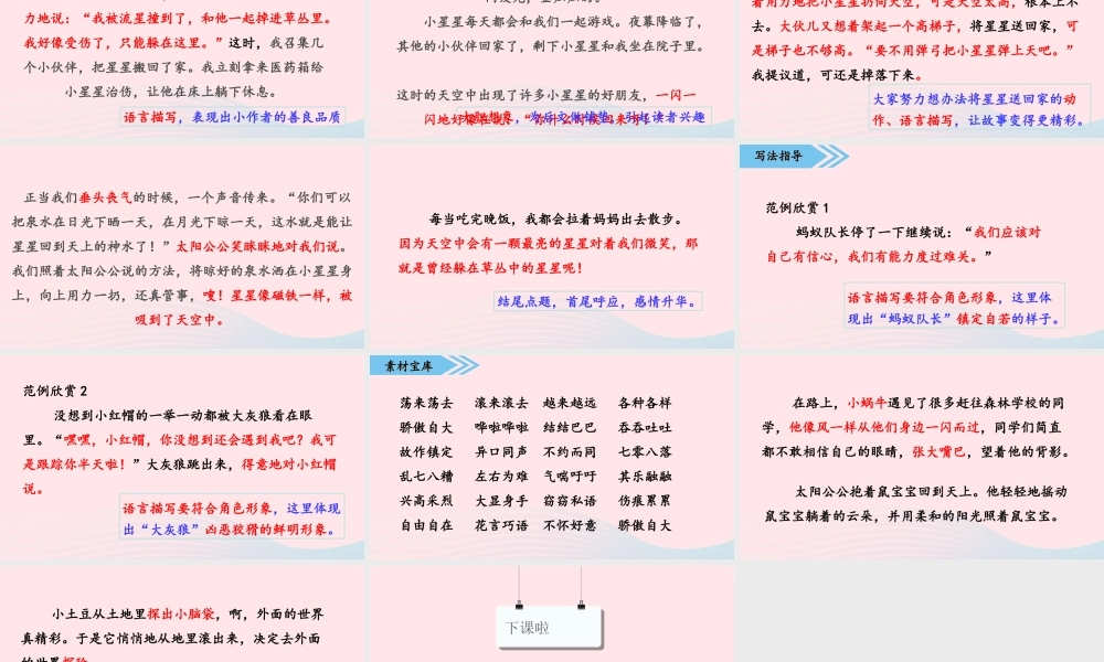 三年级语文下册 第五单元 习作《奇妙的想象》课件 新人教版-新人教版小学三年级下册语文课件
