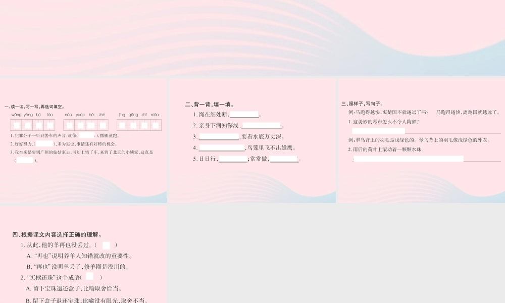 三年级语文下册 第三组 语文园地三习题课件 新人教版-新人教版小学三年级下册语文课件