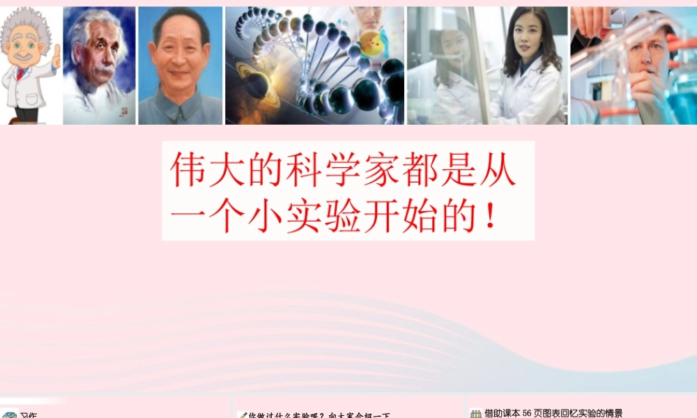 三年级语文下册 第四单元 习作 我做了一项小实验课件 新人教版-新人教级下册语文课件