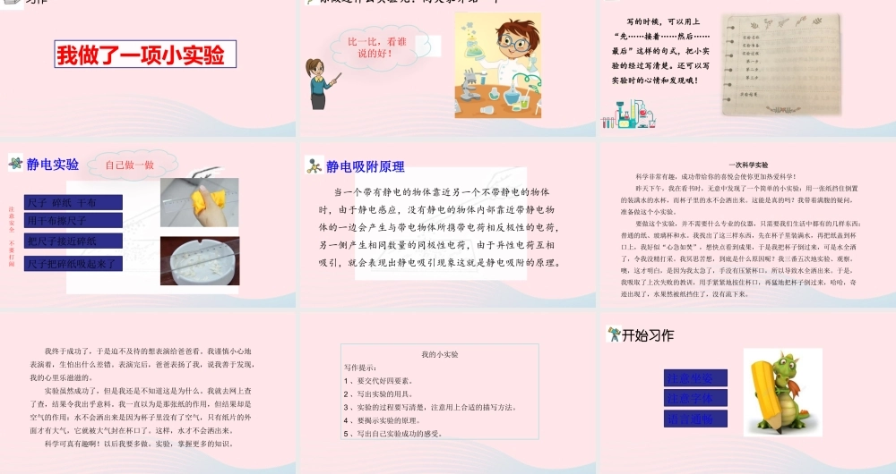 三年级语文下册 第四单元 习作 我做了一项小实验课件 新人教版-新人教级下册语文课件