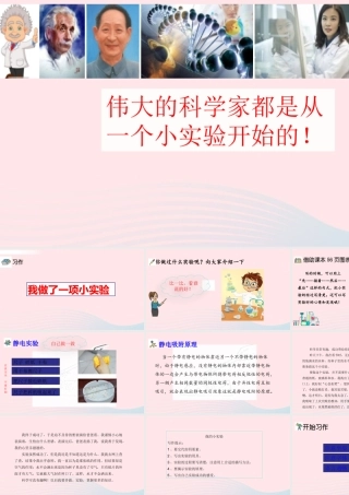 三年级语文下册 第四单元 习作 我做了一项小实验课件 新人教版-新人教级下册语文课件