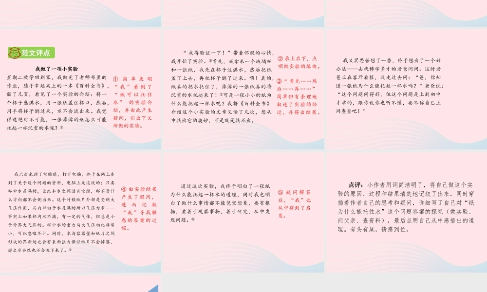 三年级语文下册 第四单元 习作 我做了一项小实验课件1 新人教版-新人教版小学三年级下册语文课件