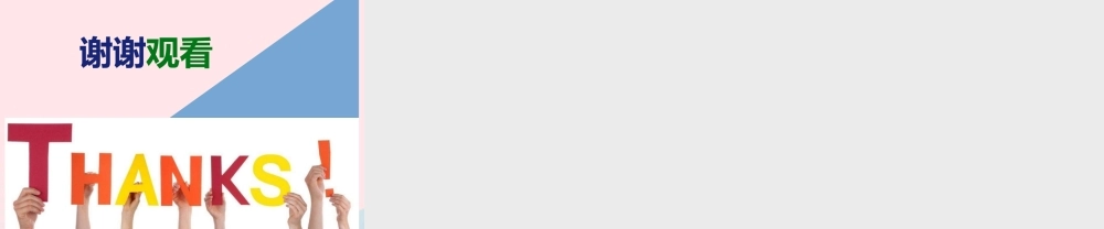 三年级语文下册 第四单元 习作 我做了一项小实验课件1 新人教版-新人教版小学三年级下册语文课件